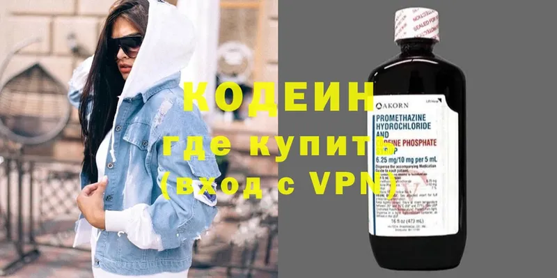 Codein Purple Drank  сколько стоит  мега рабочий сайт  Калининск 